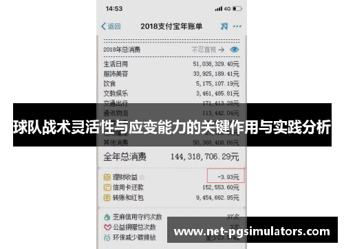 球队战术灵活性与应变能力的关键作用与实践分析
