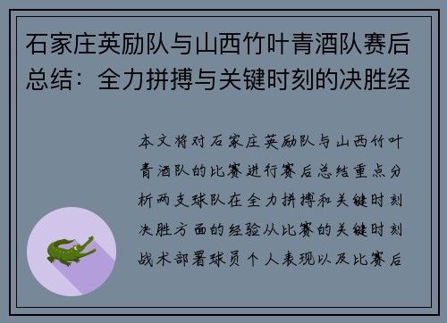 石家庄英励队与山西竹叶青酒队赛后总结：全力拼搏与关键时刻的决胜经验分析