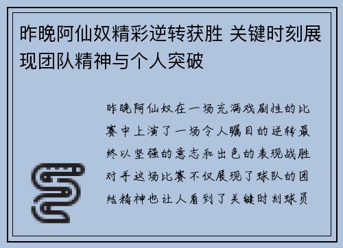 昨晚阿仙奴精彩逆转获胜 关键时刻展现团队精神与个人突破