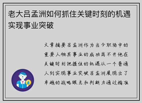 老大吕孟洲如何抓住关键时刻的机遇实现事业突破
