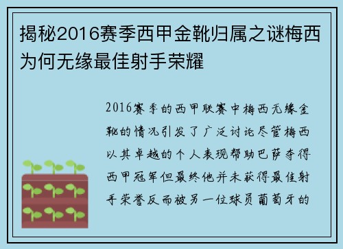 揭秘2016赛季西甲金靴归属之谜梅西为何无缘最佳射手荣耀