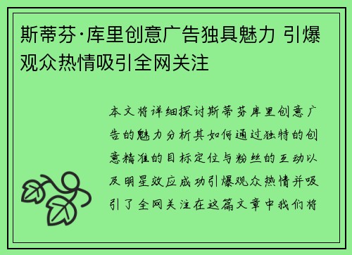 斯蒂芬·库里创意广告独具魅力 引爆观众热情吸引全网关注