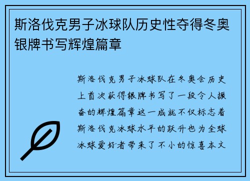 斯洛伐克男子冰球队历史性夺得冬奥银牌书写辉煌篇章 斯洛伐克男子冰球队历史性夺得冬奥银牌书写辉煌篇章