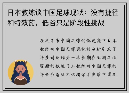 日本教练谈中国足球现状：没有捷径和特效药，低谷只是阶段性挑战