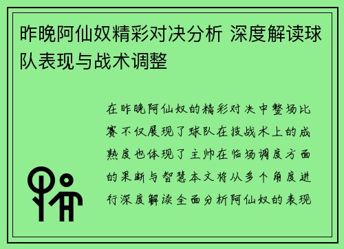 昨晚阿仙奴精彩对决分析 深度解读球队表现与战术调整