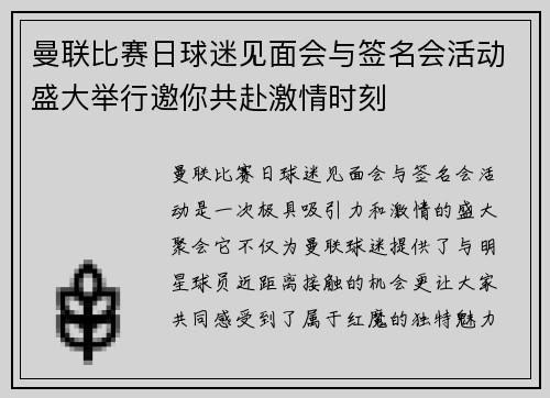 曼联比赛日球迷见面会与签名会活动盛大举行邀你共赴激情时刻